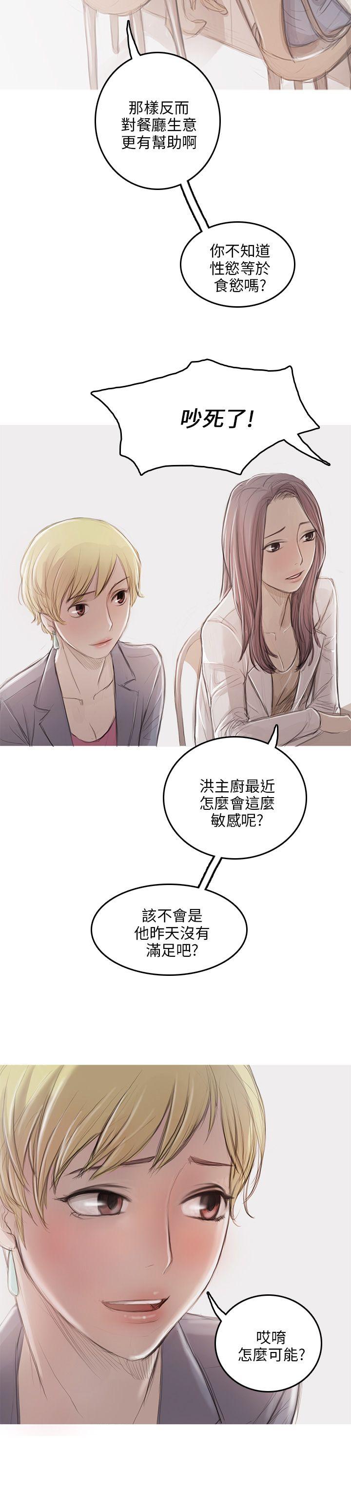 开发性味蕾 第9話 第17页