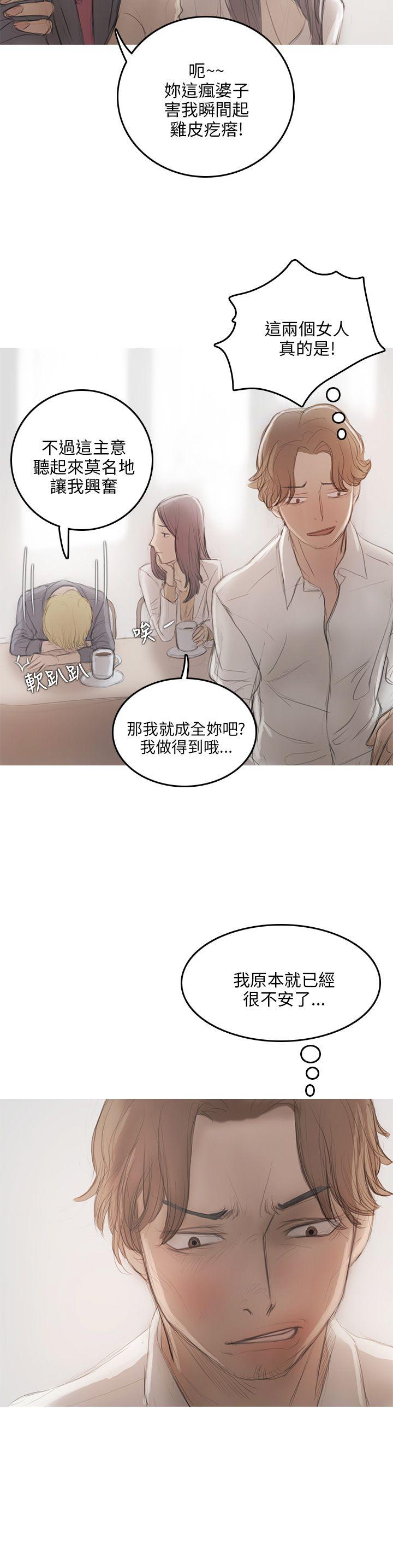 开发性味蕾 第9話 第25页
