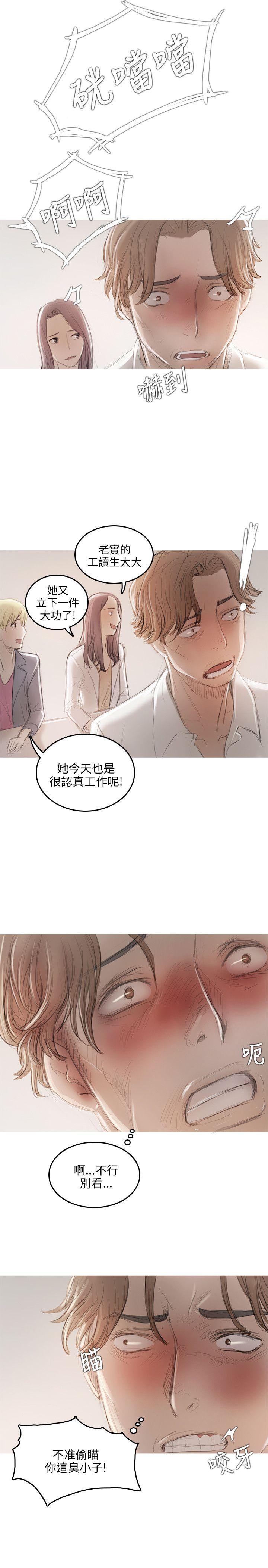 开发性味蕾 第9話 第26页
