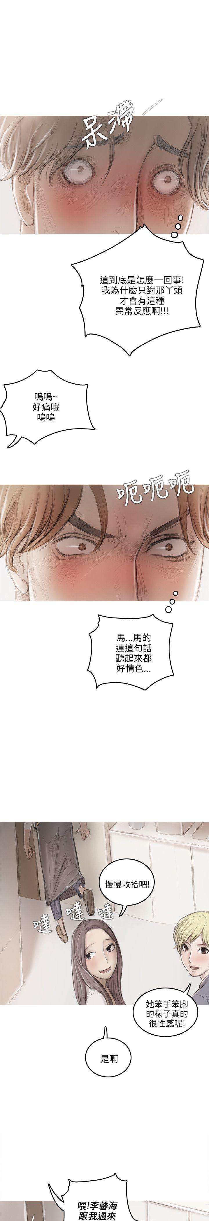 开发性味蕾 第9話 第30页