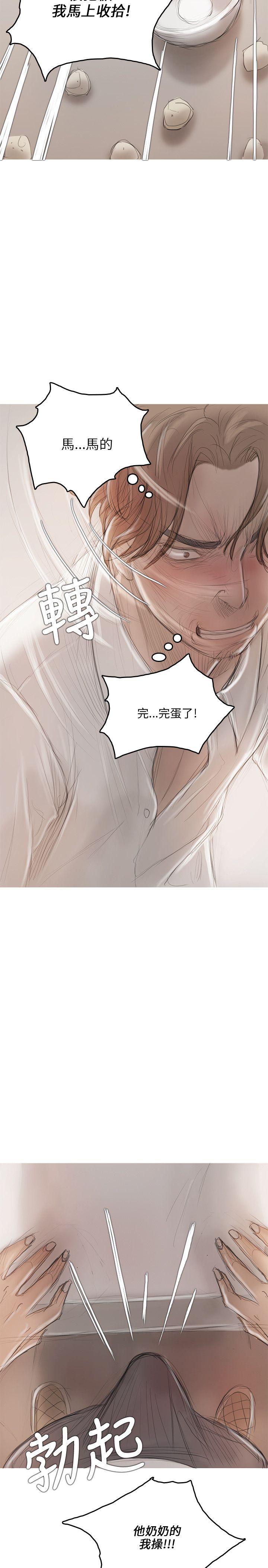 开发性味蕾 第9話 第28页