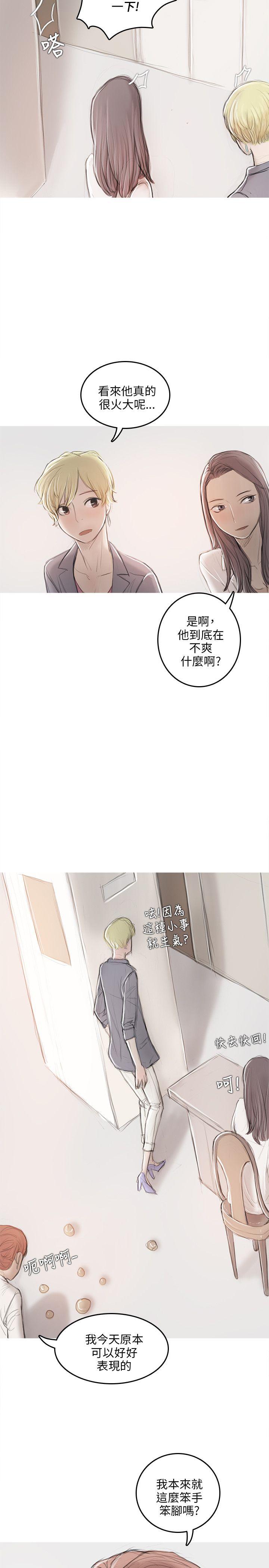 开发性味蕾 第9話 第31页