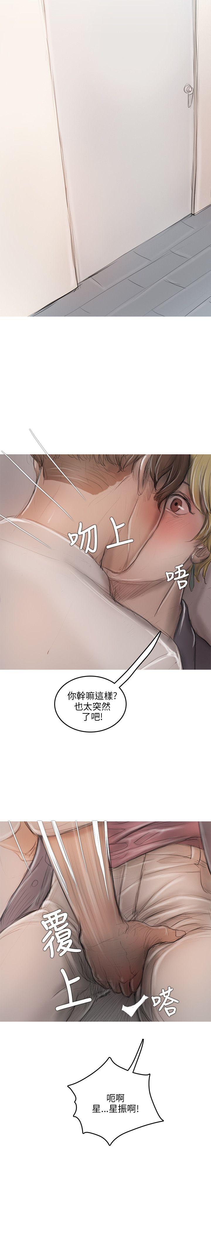 开发性味蕾 第9話 第33页