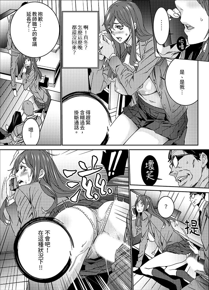 人妻教師狩獵～老師，妳在老公面前變得這麼濕了喔？ 第10話 第9页