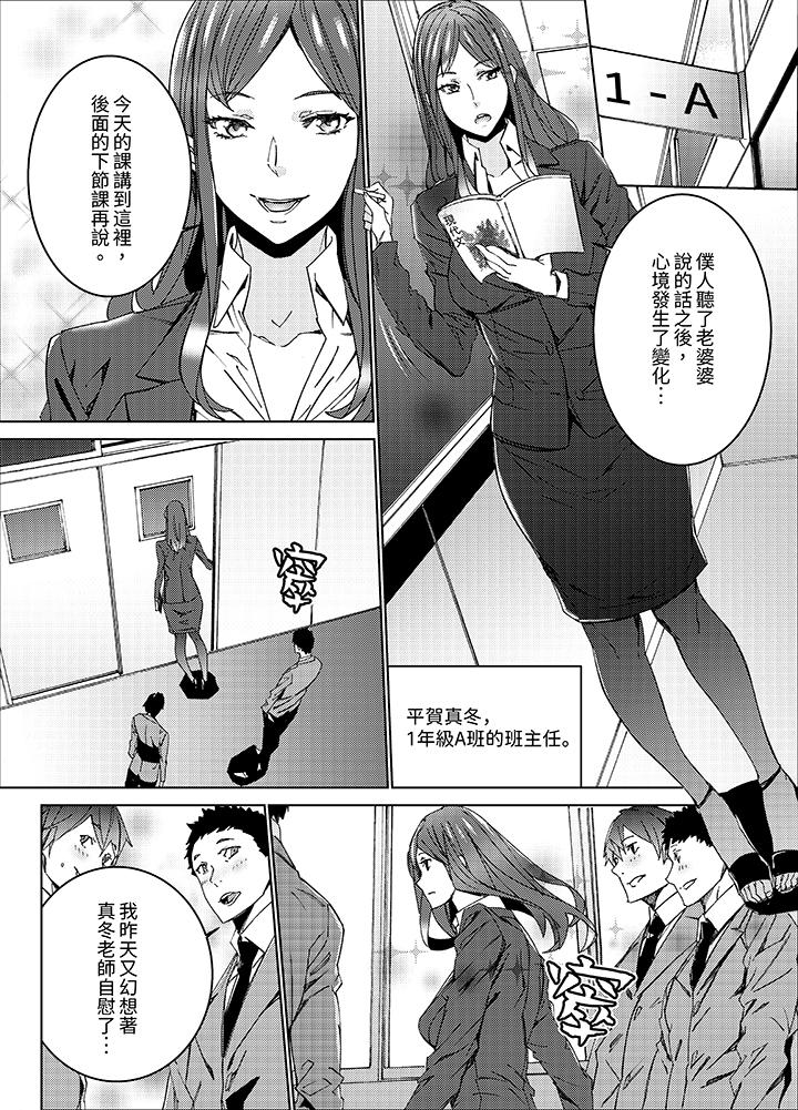 人妻教師狩獵～老師，妳在老公面前變得這麼濕了喔？ 第1話 第4页