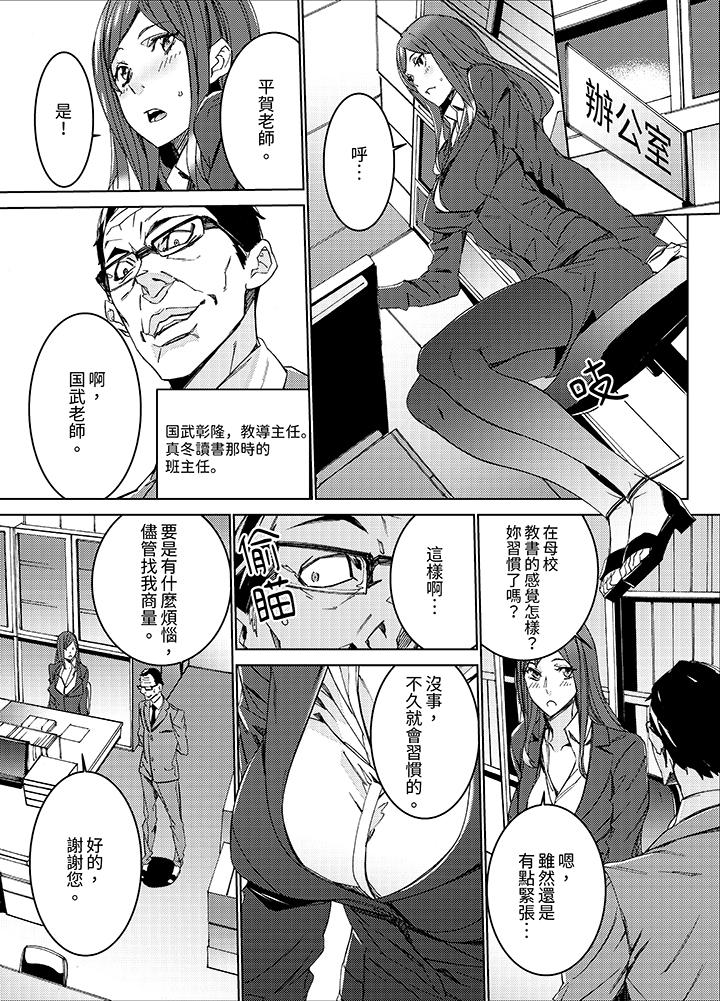 人妻教師狩獵～老師，妳在老公面前變得這麼濕了喔？ 第1話 第5页