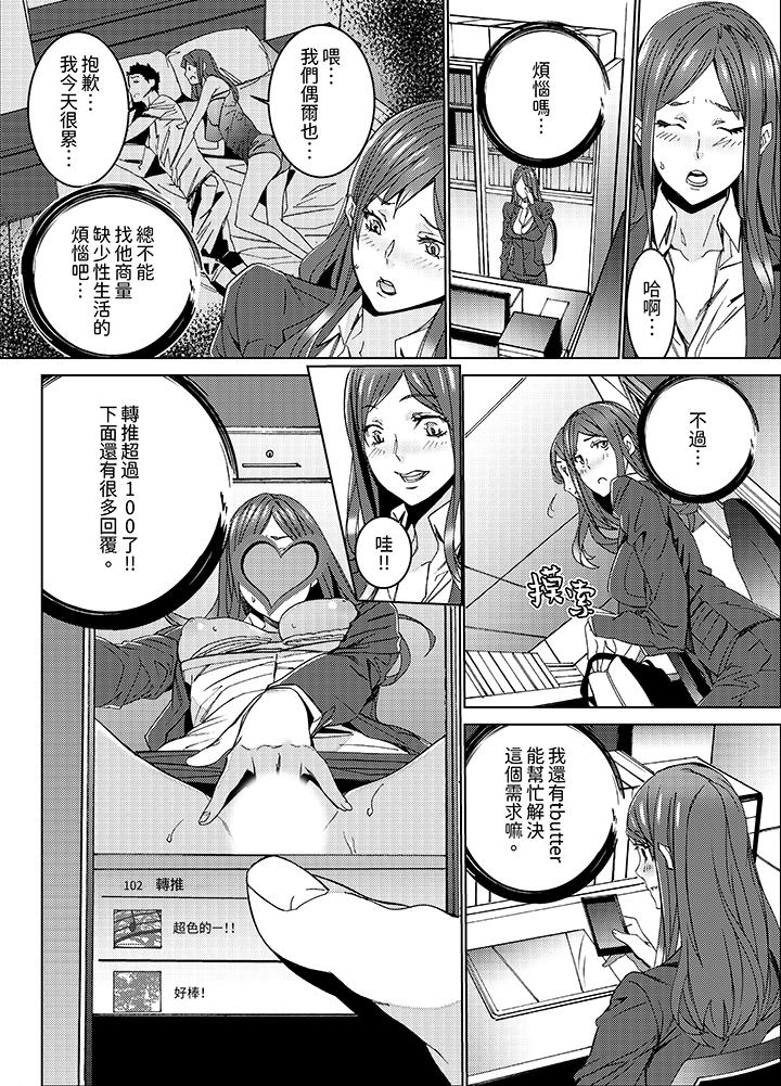 人妻教師狩獵～老師，妳在老公面前變得這麼濕了喔？ 第1話 第6页