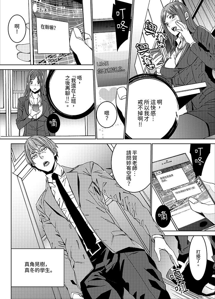人妻教師狩獵～老師，妳在老公面前變得這麼濕了喔？ 第1話 第7页