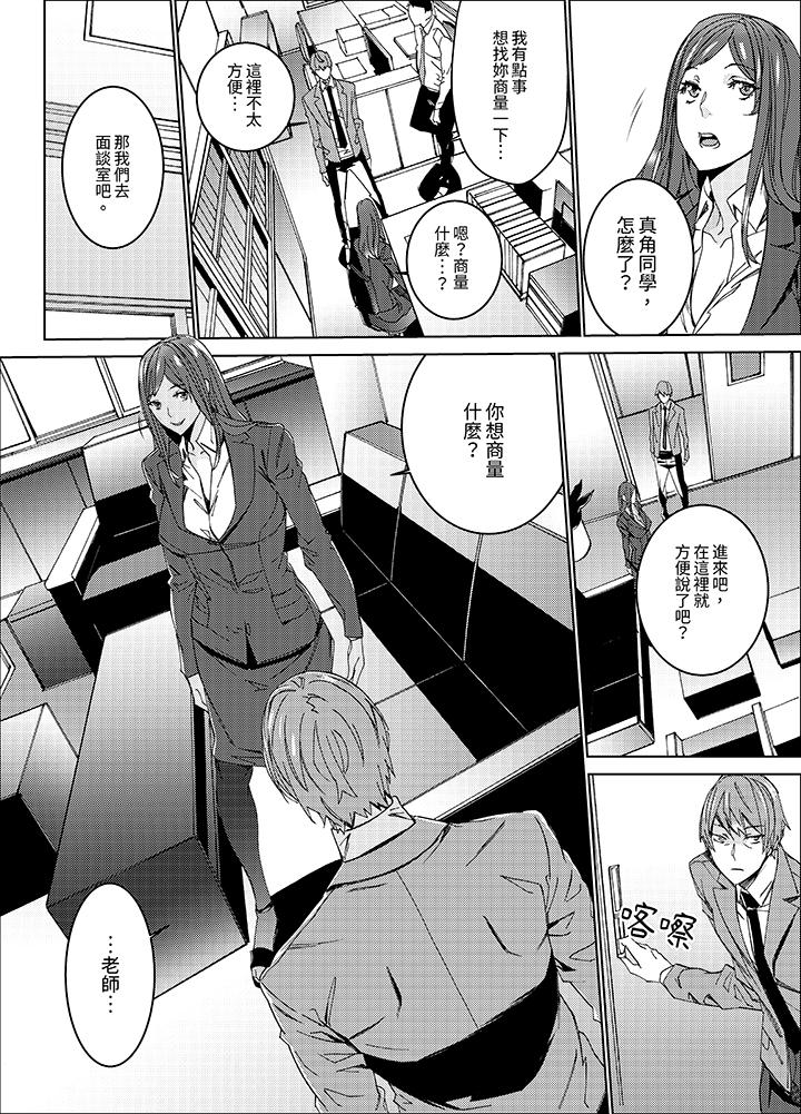 人妻教師狩獵～老師，妳在老公面前變得這麼濕了喔？ 第1話 第8页