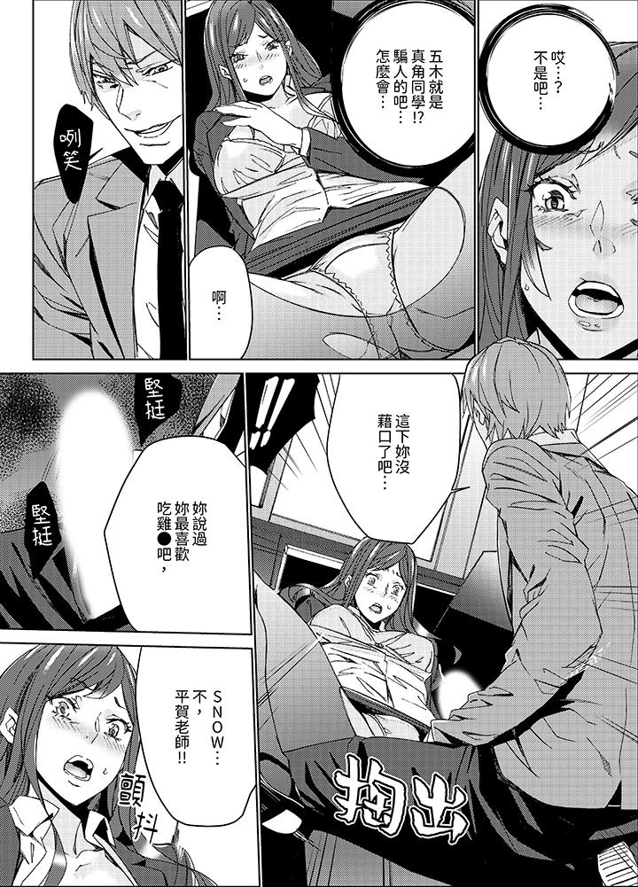 人妻教師狩獵～老師，妳在老公面前變得這麼濕了喔？ 第1話 第12页