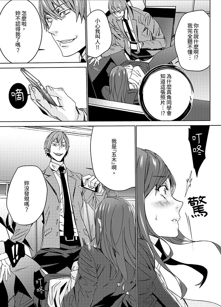 人妻教師狩獵～老師，妳在老公面前變得這麼濕了喔？ 第1話 第11页