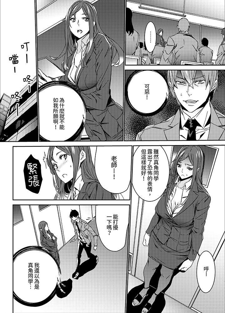 人妻教師狩獵～老師，妳在老公面前變得這麼濕了喔？ 第13話 第5页