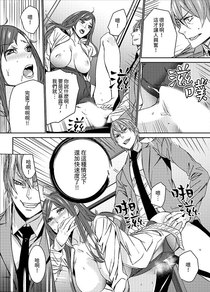 人妻教師狩獵～老師，妳在老公面前變得這麼濕了喔？ 第15話 第5页