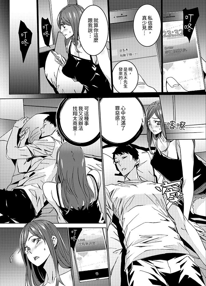 人妻教師狩獵～老師，妳在老公面前變得這麼濕了喔？ 第2話 第7页
