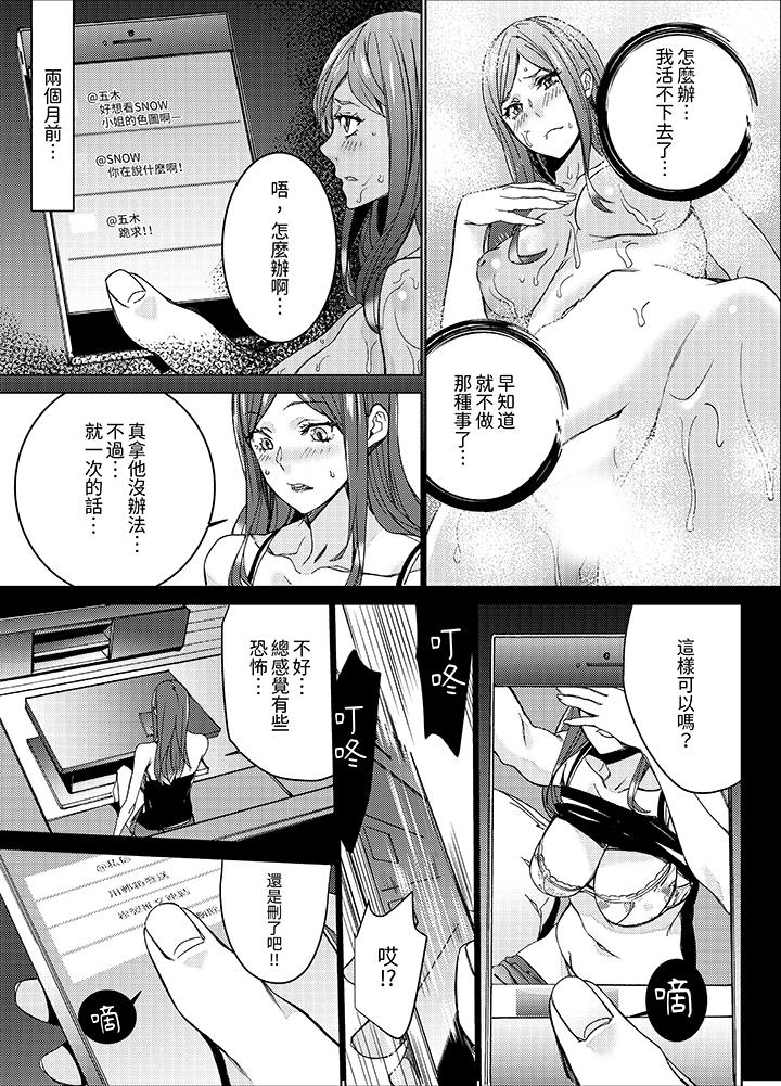 人妻教師狩獵～老師，妳在老公面前變得這麼濕了喔？ 第2話 第6页