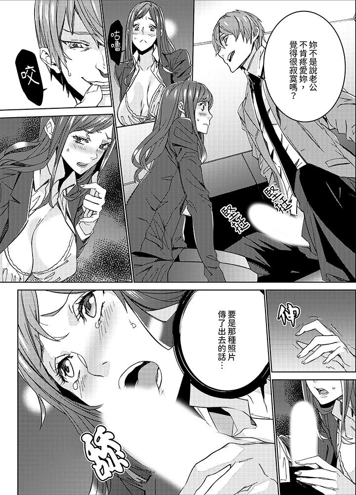 人妻教師狩獵～老師，妳在老公面前變得這麼濕了喔？ 第2話 第3页