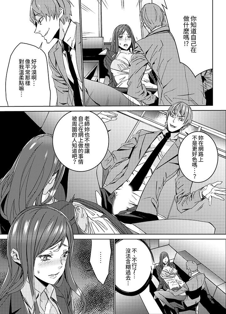 人妻教師狩獵～老師，妳在老公面前變得這麼濕了喔？ 第2話 第2页
