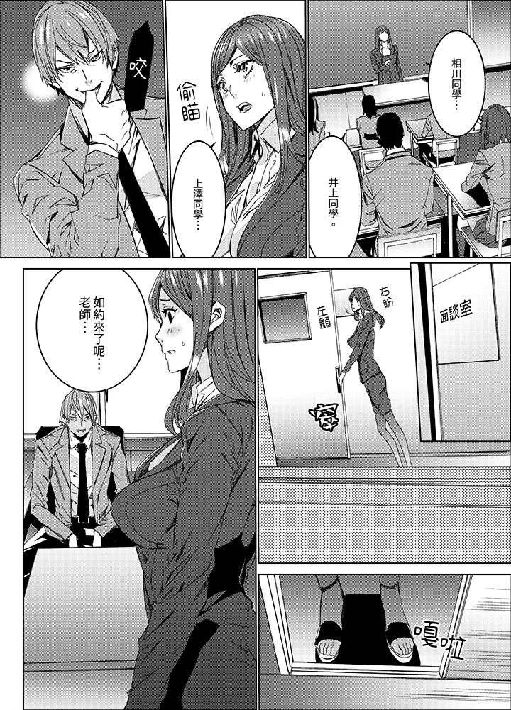 人妻教師狩獵～老師，妳在老公面前變得這麼濕了喔？ 第2話 第9页
