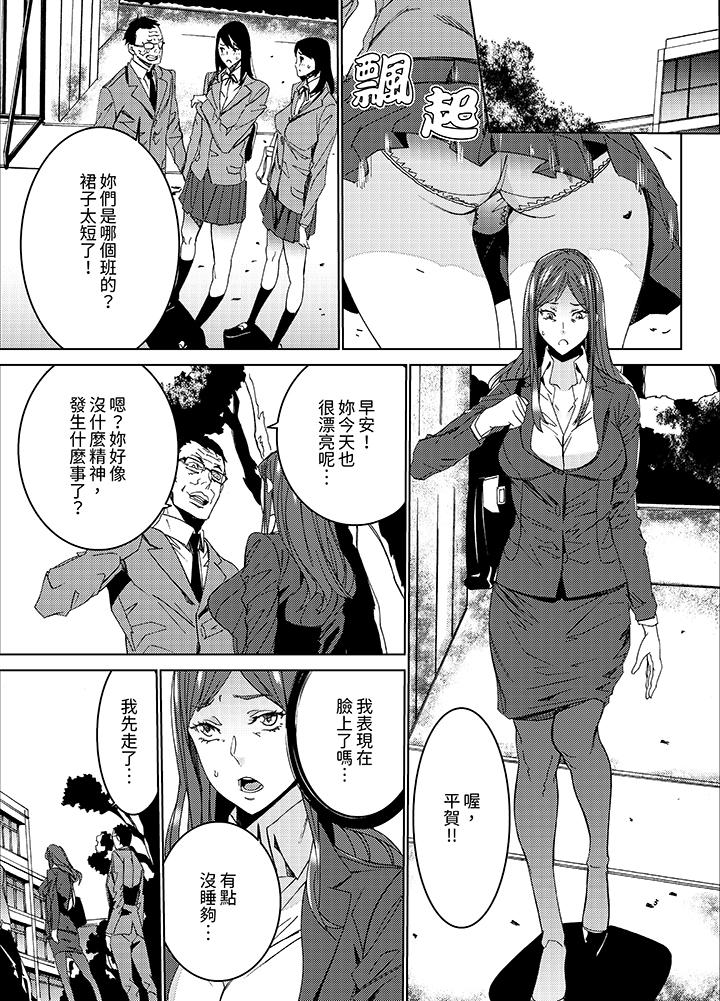 人妻教師狩獵～老師，妳在老公面前變得這麼濕了喔？ 第2話 第8页