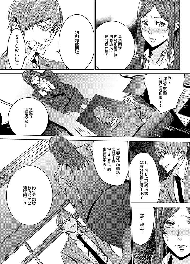 人妻教師狩獵～老師，妳在老公面前變得這麼濕了喔？ 第2話 第10页