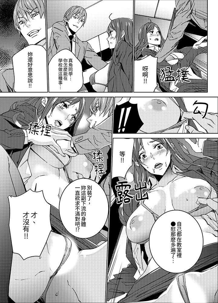 人妻教師狩獵～老師，妳在老公面前變得這麼濕了喔？ 第3話 第2页