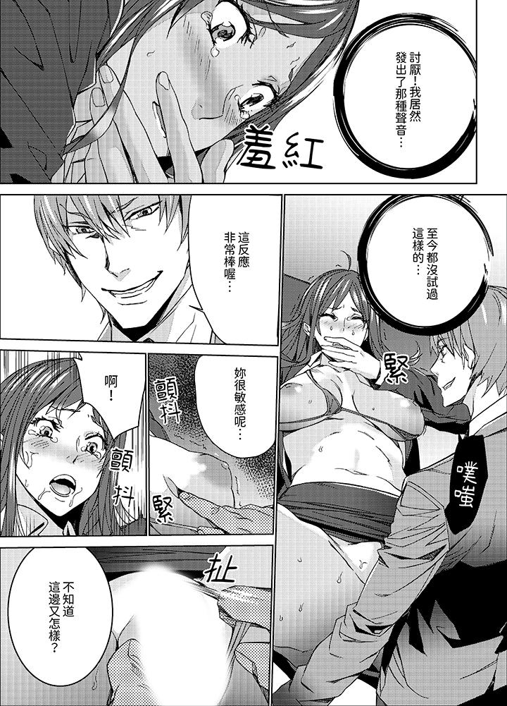 人妻教師狩獵～老師，妳在老公面前變得這麼濕了喔？ 第3話 第4页
