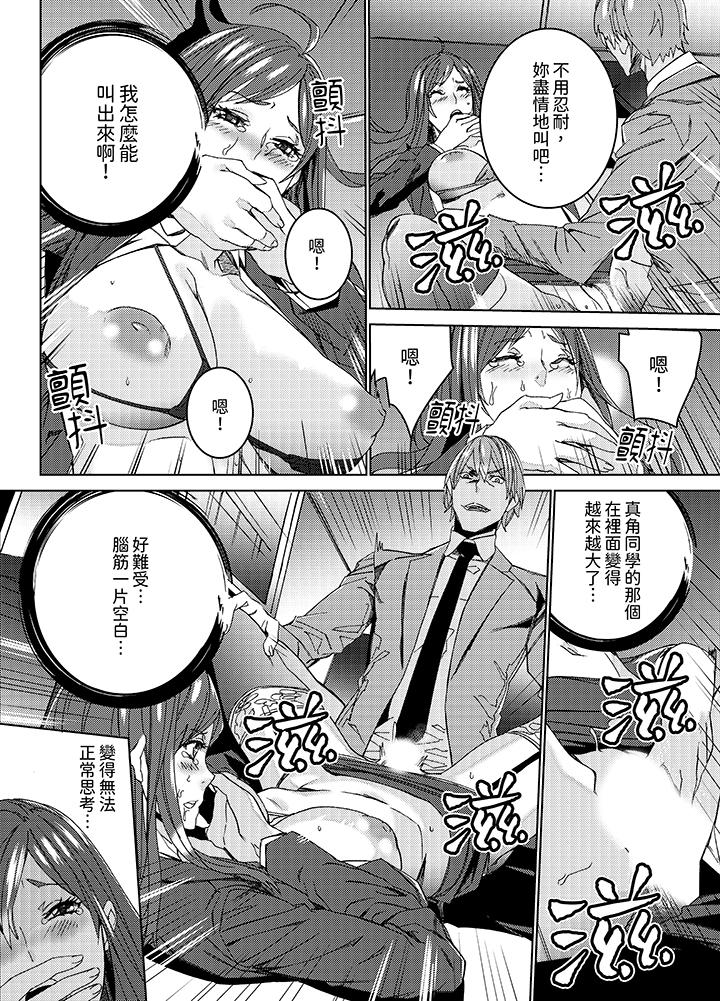 人妻教師狩獵～老師，妳在老公面前變得這麼濕了喔？ 第3話 第7页
