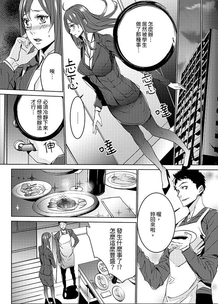 人妻教師狩獵～老師，妳在老公面前變得這麼濕了喔？ 第3話 第9页