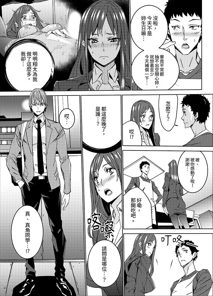 人妻教師狩獵～老師，妳在老公面前變得這麼濕了喔？ 第3話 第10页