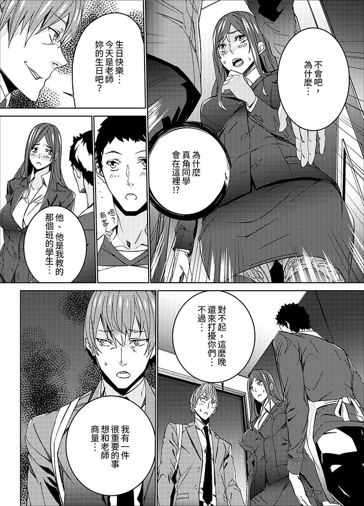 人妻教師狩獵～老師，妳在老公面前變得這麼濕了喔？ 第3話 第11页