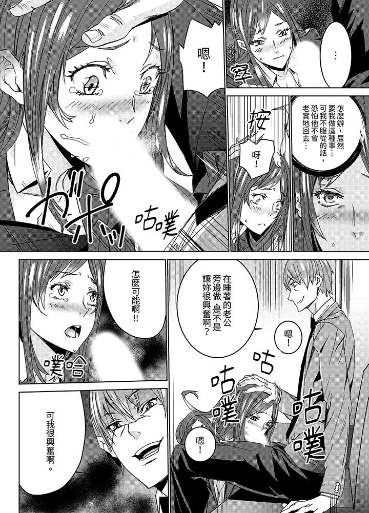 人妻教師狩獵～老師，妳在老公面前變得這麼濕了喔？ 第4話 第8页