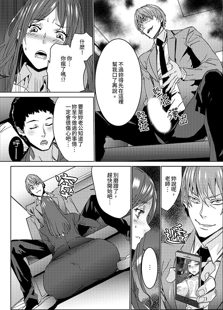 人妻教師狩獵～老師，妳在老公面前變得這麼濕了喔？ 第4話 第7页