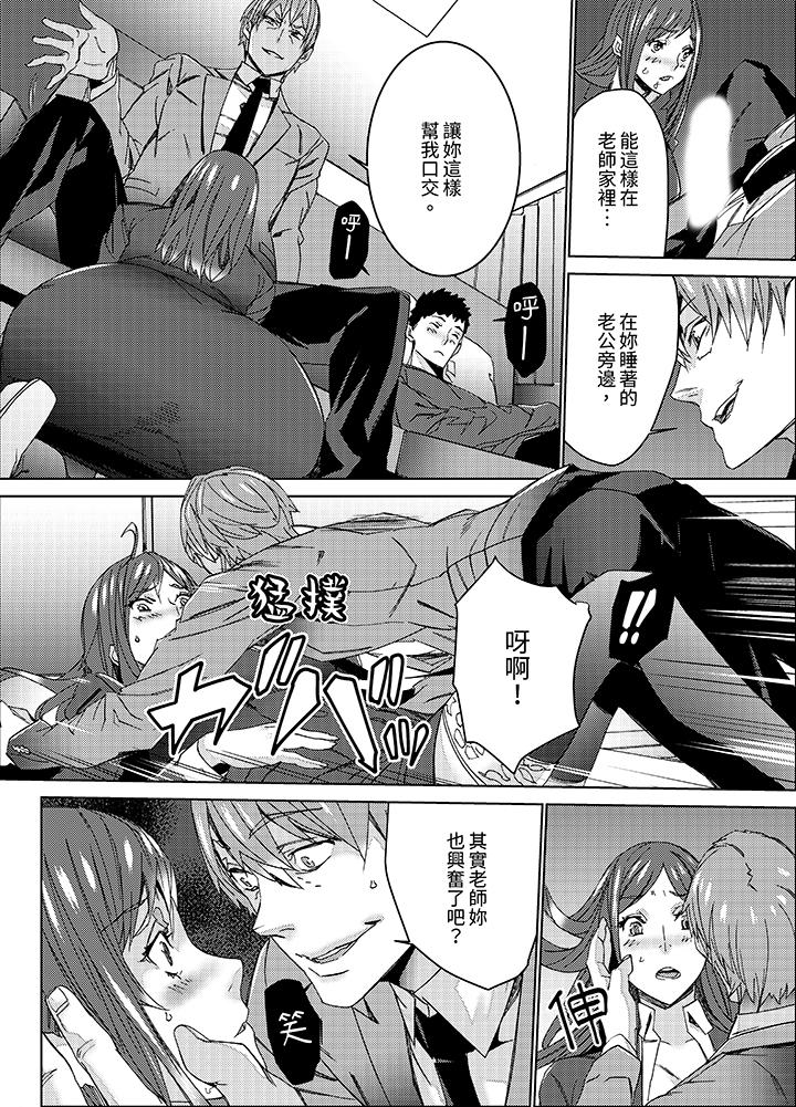 人妻教師狩獵～老師，妳在老公面前變得這麼濕了喔？ 第4話 第9页