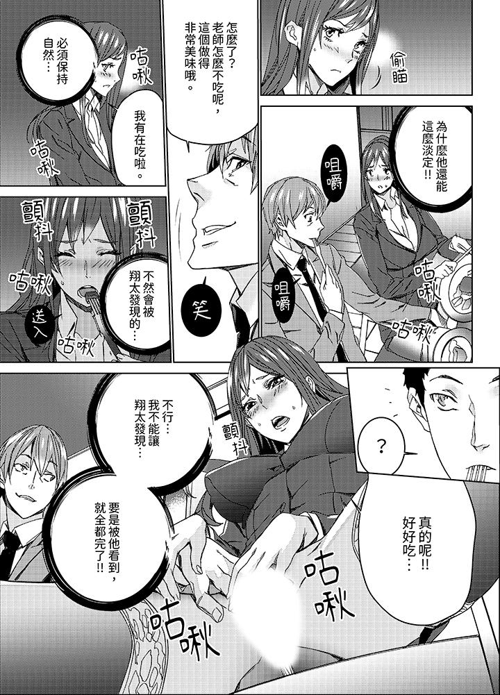 人妻教師狩獵～老師，妳在老公面前變得這麼濕了喔？ 第4話 第4页