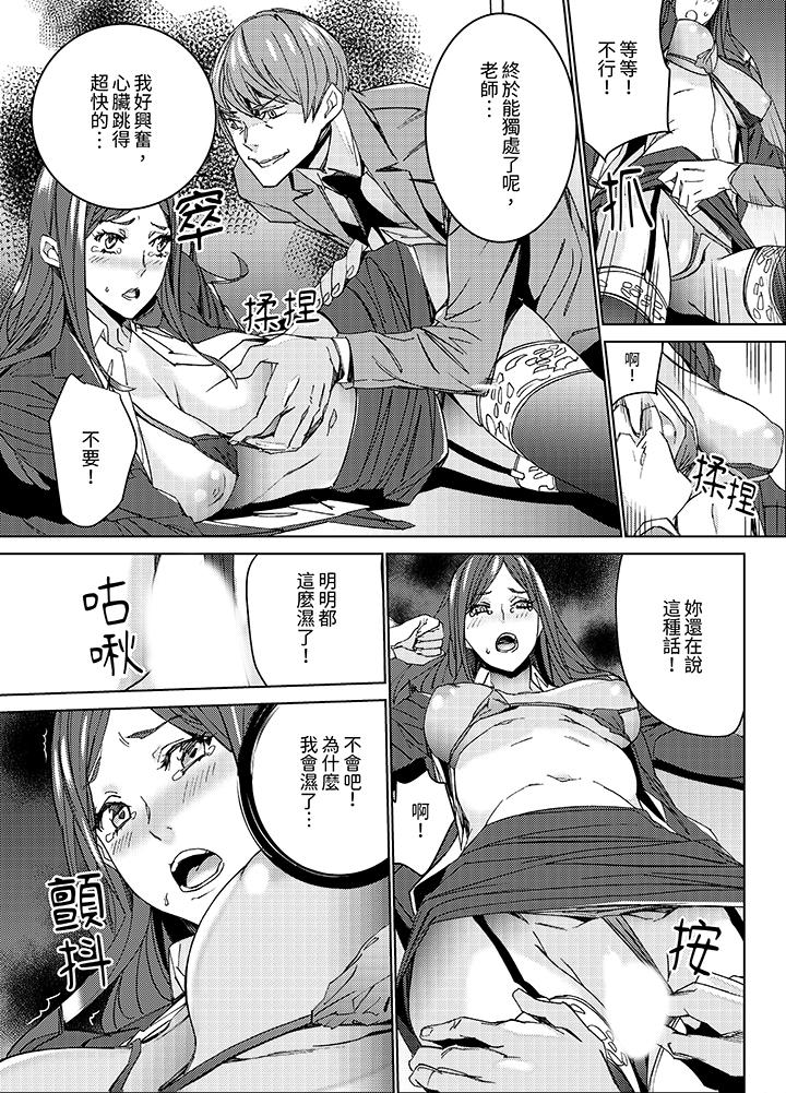 人妻教師狩獵～老師，妳在老公面前變得這麼濕了喔？ 第5話 第6页
