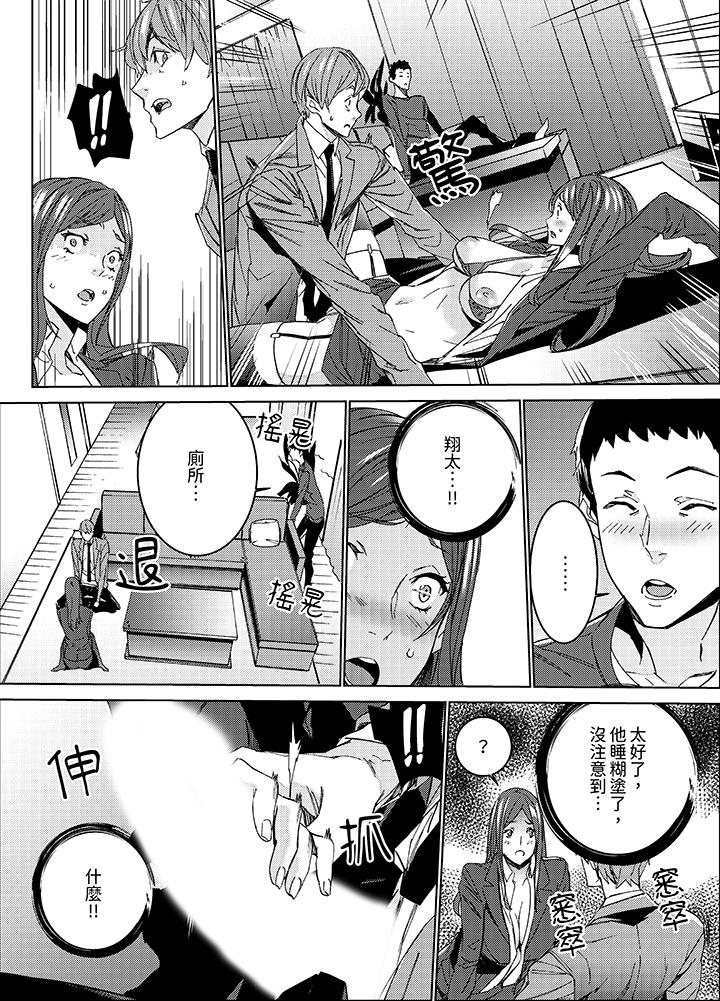 人妻教師狩獵～老師，妳在老公面前變得這麼濕了喔？ 第5話 第3页