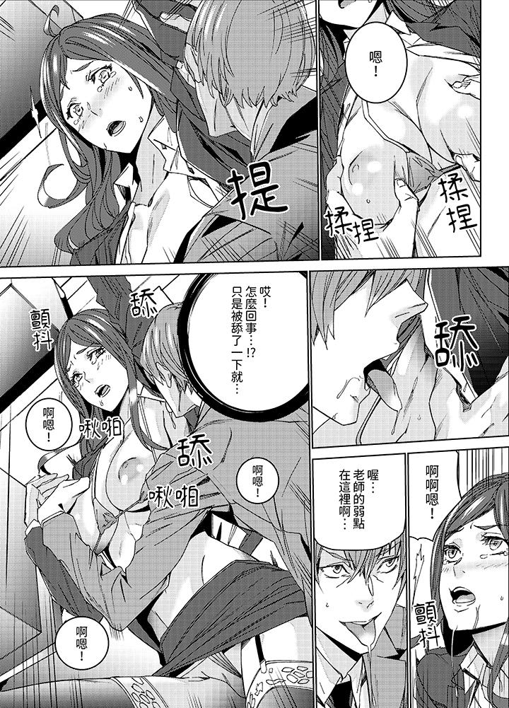 人妻教師狩獵～老師，妳在老公面前變得這麼濕了喔？ 第5話 第2页