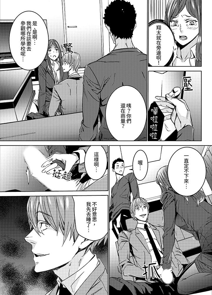 人妻教師狩獵～老師，妳在老公面前變得這麼濕了喔？ 第5話 第4页