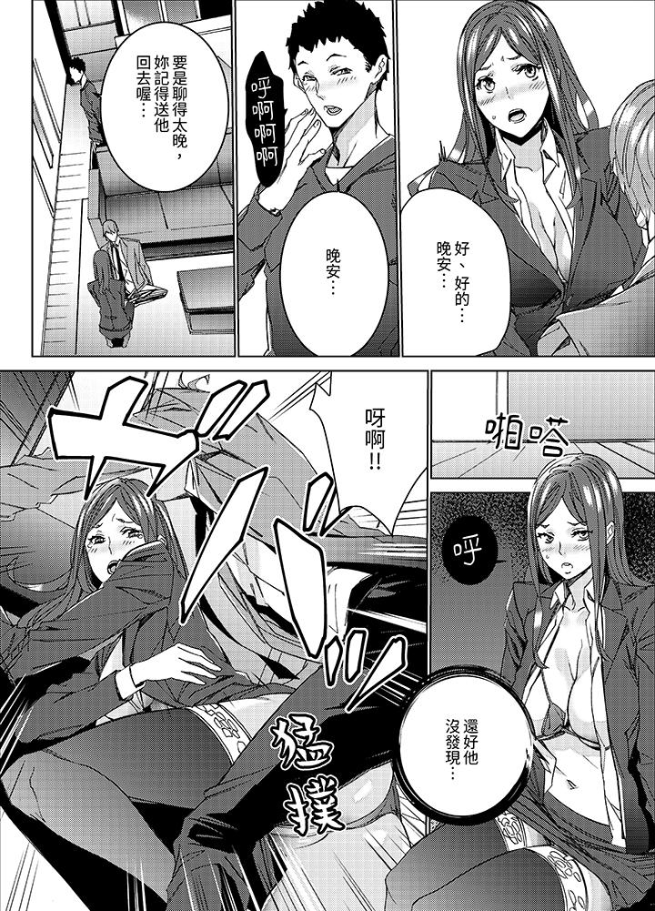 人妻教師狩獵～老師，妳在老公面前變得這麼濕了喔？ 第5話 第5页