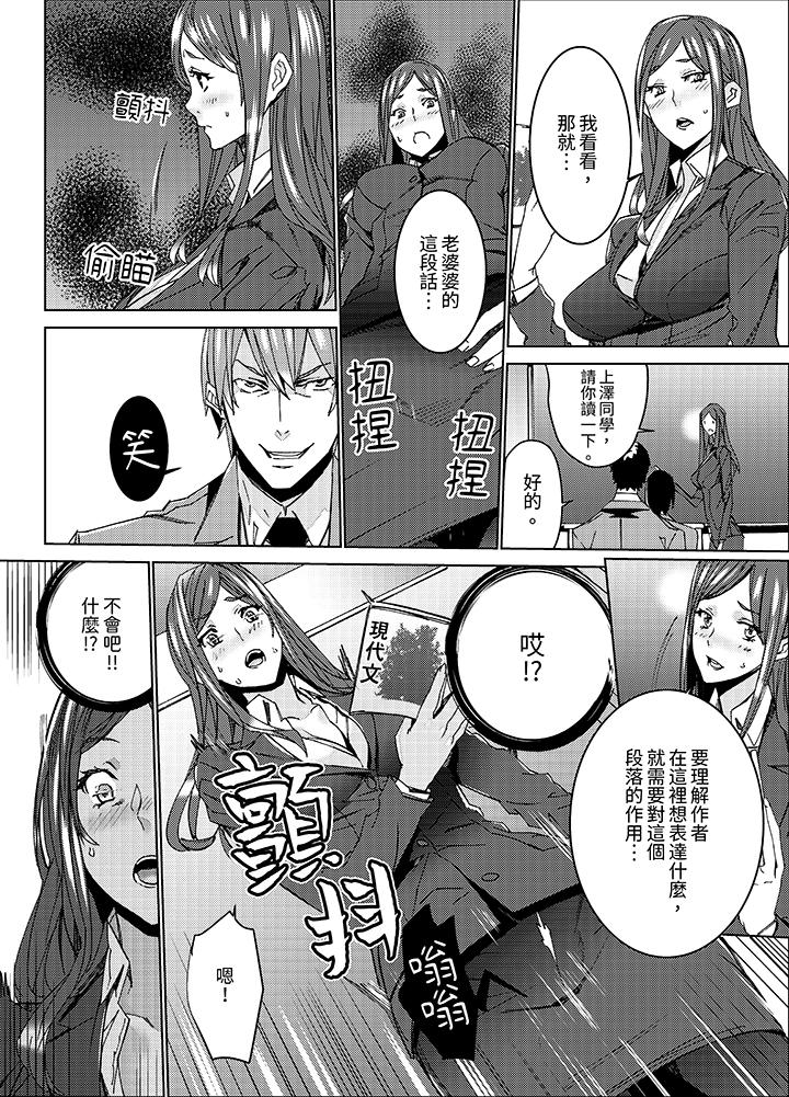 人妻教師狩獵～老師，妳在老公面前變得這麼濕了喔？ 第5話 第11页