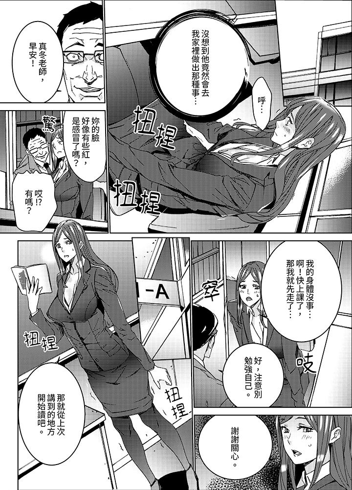 人妻教師狩獵～老師，妳在老公面前變得這麼濕了喔？ 第5話 第10页