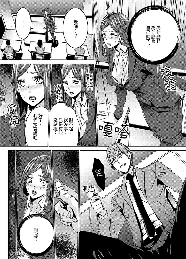 人妻教師狩獵～老師，妳在老公面前變得這麼濕了喔？ 第6話 第2页