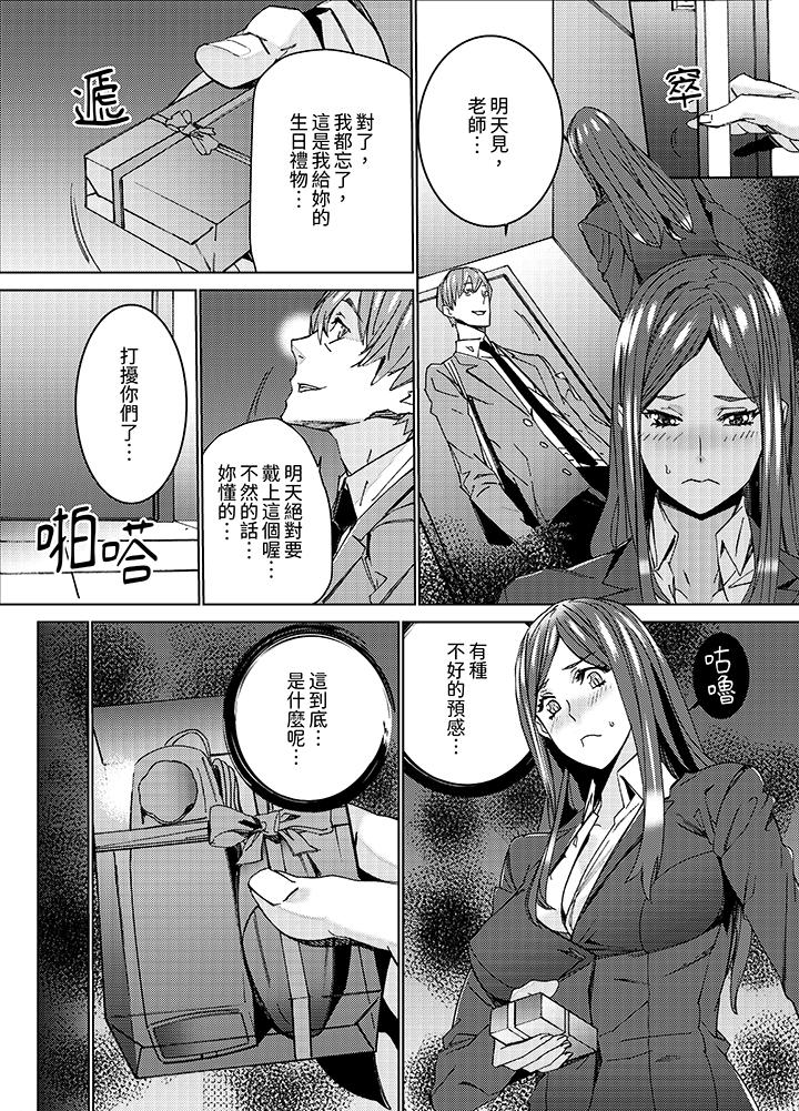 人妻教師狩獵～老師，妳在老公面前變得這麼濕了喔？ 第6話 第3页