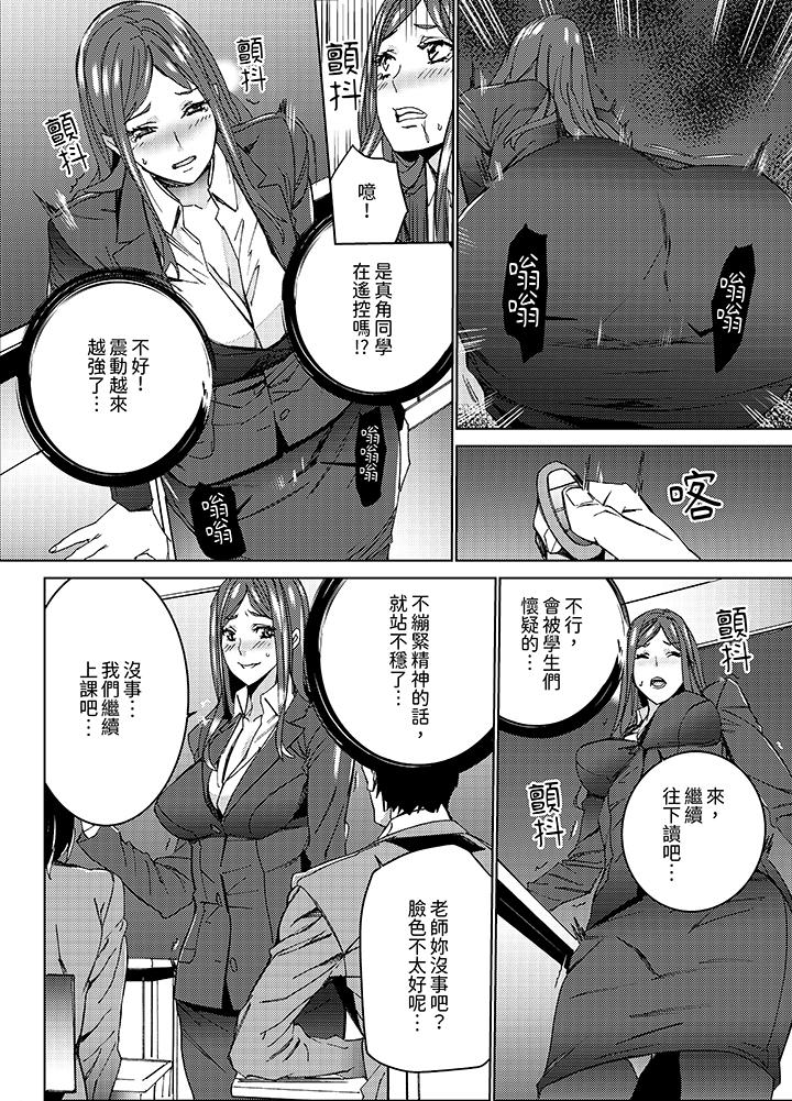 人妻教師狩獵～老師，妳在老公面前變得這麼濕了喔？ 第6話 第4页