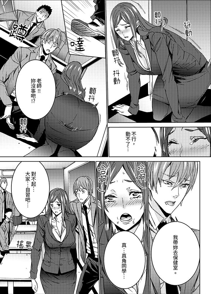 人妻教師狩獵～老師，妳在老公面前變得這麼濕了喔？ 第6話 第6页