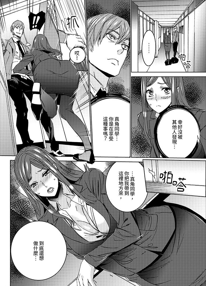 人妻教師狩獵～老師，妳在老公面前變得這麼濕了喔？ 第6話 第7页