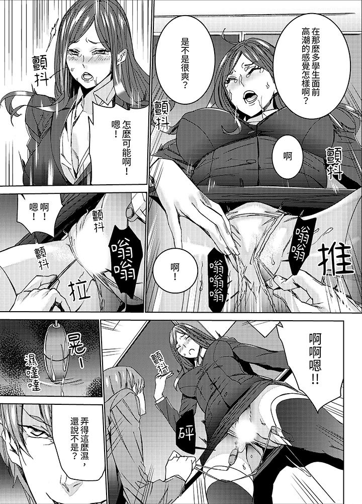人妻教師狩獵～老師，妳在老公面前變得這麼濕了喔？ 第6話 第10页
