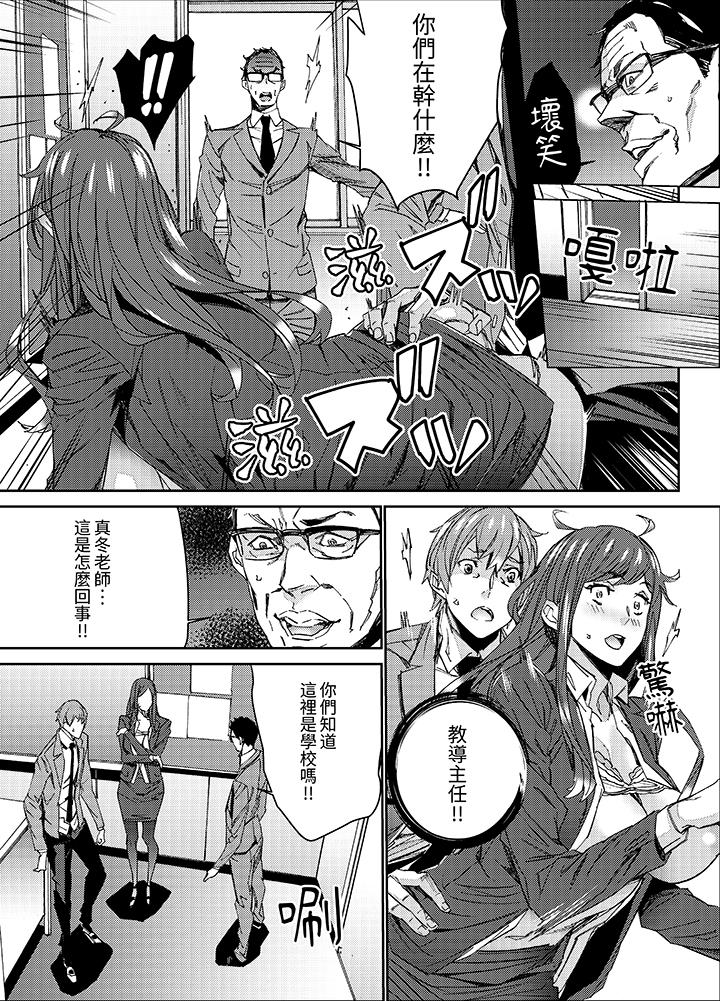 人妻教師狩獵～老師，妳在老公面前變得這麼濕了喔？ 第7話 第4页
