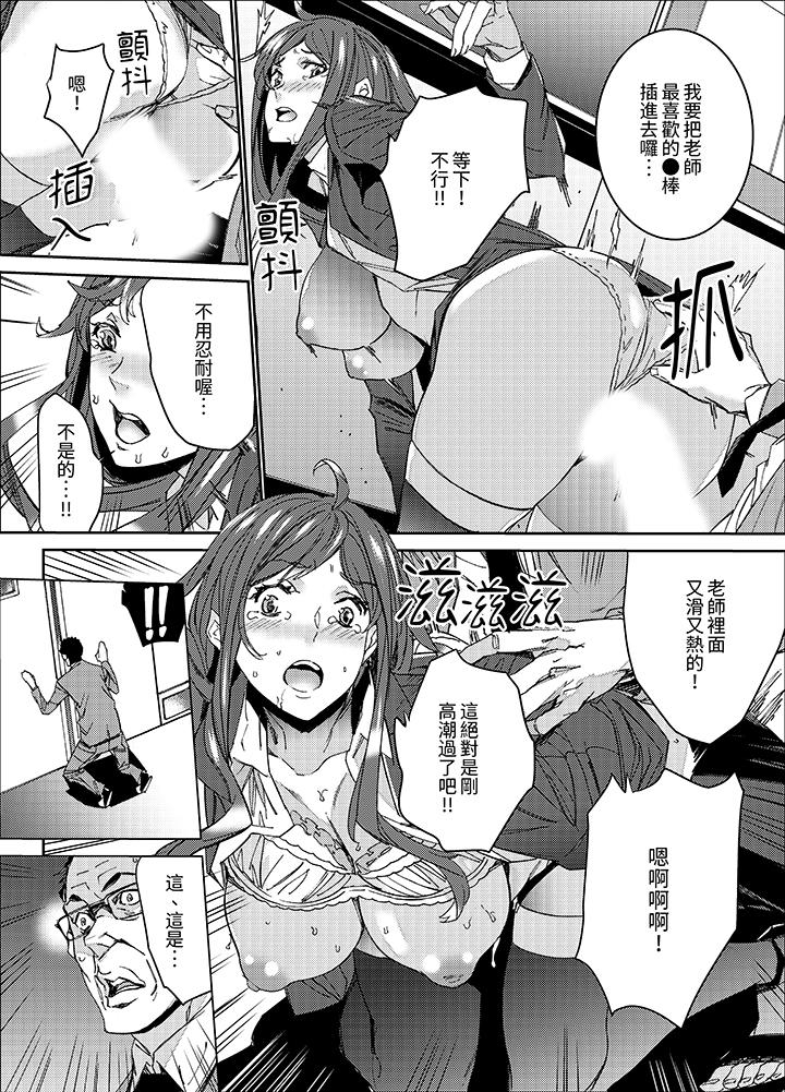 人妻教師狩獵～老師，妳在老公面前變得這麼濕了喔？ 第7話 第3页