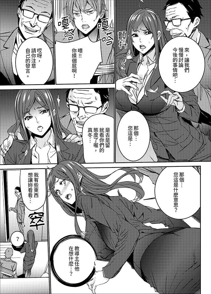 人妻教師狩獵～老師，妳在老公面前變得這麼濕了喔？ 第7話 第10页